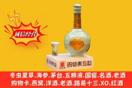 商洛高价上门回收四特酒